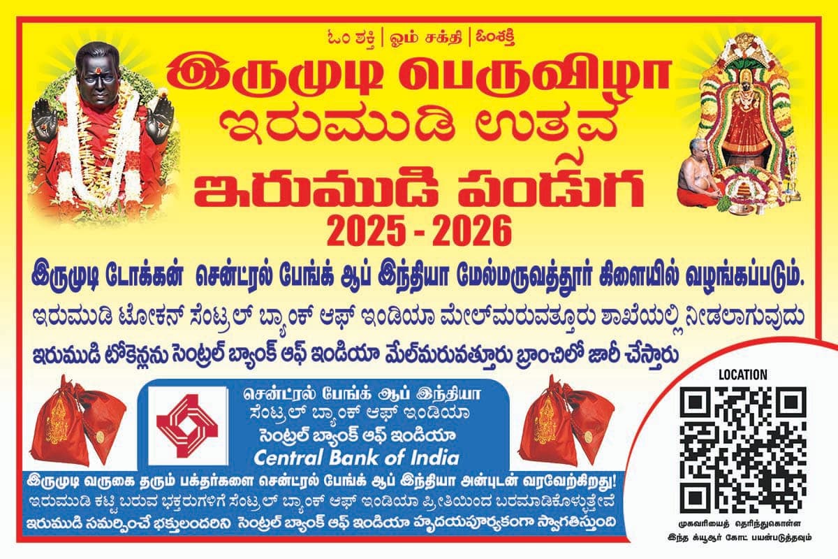 Irumudi Peru Vizha 2025-2026 Celebration Details